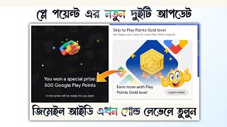 Earn More With Play Points Gold Level | গুগল প্লে পয়েন্ট একাউন্ট | Super Weekly Prize