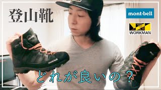【初登山グッズ】買った物21選 Part 1 【初登山グッズ】買った物21選 Part 1