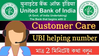 UBI Customar care number || How to helping number,