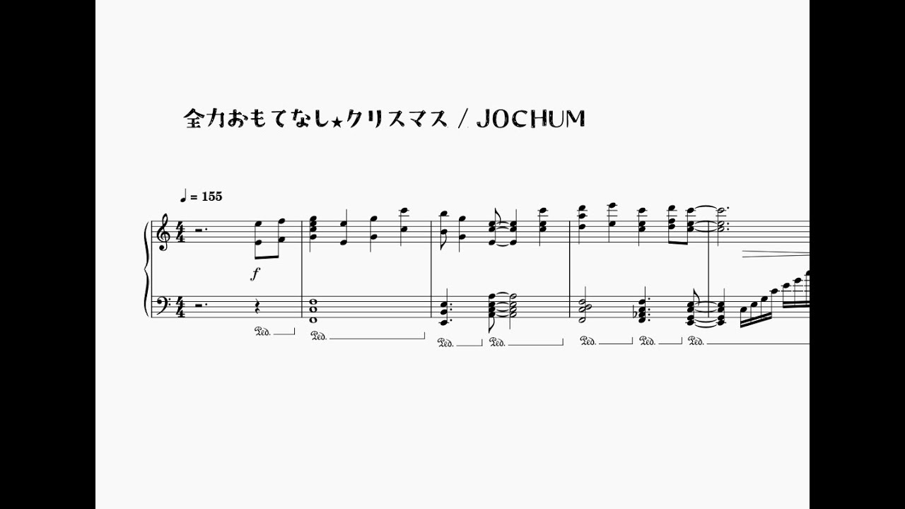 【ピアノソロ】全力おもてなし⭐︎クリスマス/JOCHUM