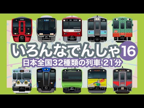♯Isi09GHミニモータートレイン69弾東西・列車スペシャル全18種 ♯Isi09GHミニモータートレイン69弾東西・列車スペシャル全18種
