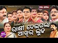 Rakhi deigala akhire luha  full odia new jatra       tulasi gananatya