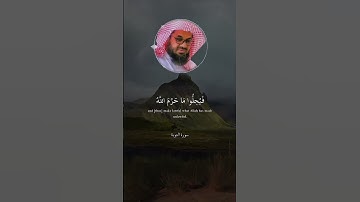سورة التوبة للشيخ سعود الشريم ❤️