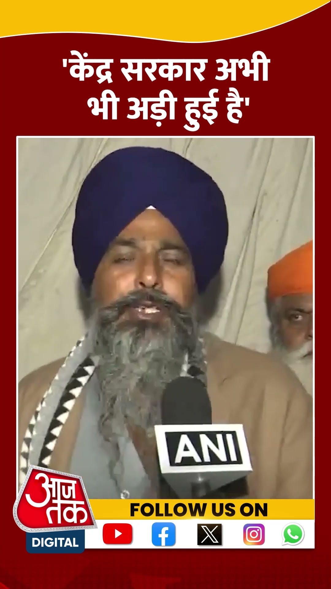 केंद्र सरकार अभी भी अड़ी हुई है- Farmer leader Sarwan Singh Pandher | #kisanandolandelhi #aajtak