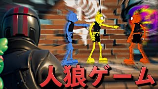 天才ゴースティングが目の前で人狼ゲームをやり始めたw【フォートナイト】