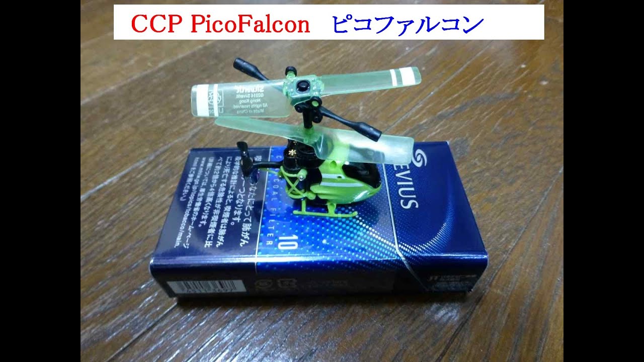 世界最小赤外線ヘリ ピコファルコンを飛ばすのだ にゃん吉一代記 世界最小赤外線ヘリ ピコファルコンを飛ばすのだ にゃん吉一代記