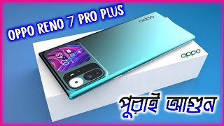 Oppo Reno 7 Pro Plus | Oppo Reno 7 Pro Plus Review | Oppo Reno 7 Pro Plus Price In Bangladesh