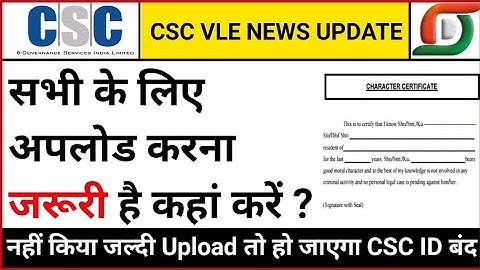 पुलिस Verification किसे अपलोड करना है, csc police verification certificate, csc vle news update
