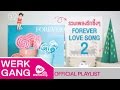 เพลงรักสุดซึ้ง [Forever Love Song 2]