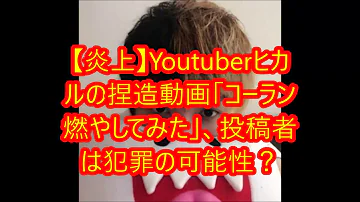 تحميل コーラン燃やしてみた Mp4 Mp3
