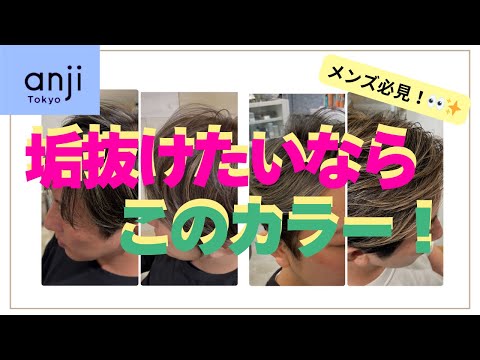 同じハイライトでも仕上がりが違う！メンズ必見！カラー比較〈ハイライトカラー〉〈白髪ぼかしハイライト〉〈ブリーチハイライト〉〈メンズハイライトカラー〉
