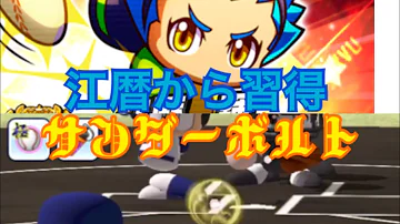 江暦 パワプロ