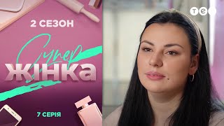 СуперЖінка 2 сезон 7 выпуск