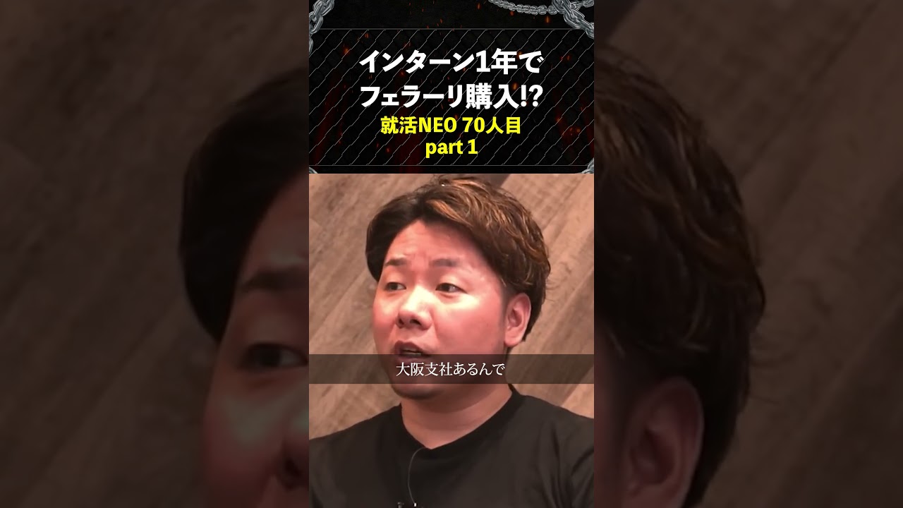 インターンで月収50万!? 就職１年目にフェラーリ購入!!【五味風真】〔70人目〕