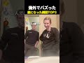 海外でバズった 親になった瞬間TOP3