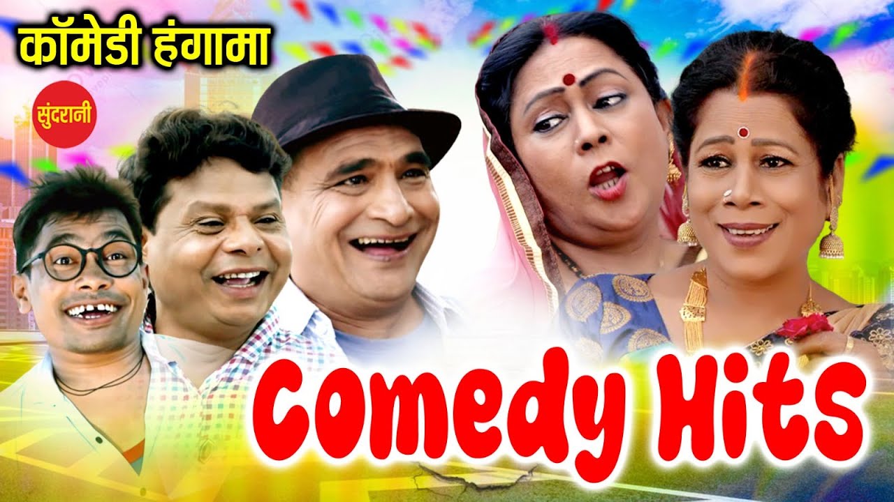 Chhattisgarhi Comedy hits // Movie Comedy Scenes // छत्तीसगढ़ी कॉमेडी हिट्स /#cgcomedydrama #cgcomedy