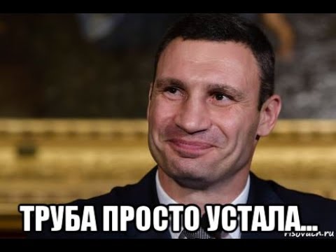 мемы про трубы. лдпр мемы. мемы про трубы. это я труба шатал. мем труба.