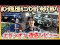 【コスパ抜群】エリシオンってどんな車？ホンダ最上級ミニバンの実力はいかに？【今が買い】