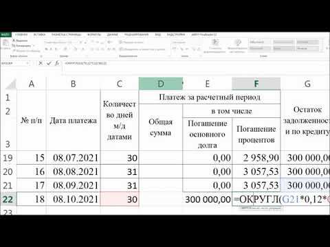 Вопрос: Как сделать график погашения задолженности в Excel?