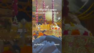 Parkash Purab Dhan Guru Ramdas pita ji 🙏#wahguru #viralvideo #wmk #motivation #moolmantarkirtan#live