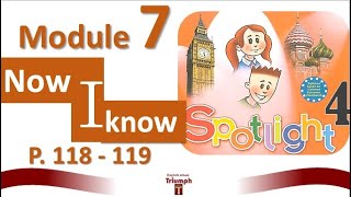 Spotlight 4 Module 7. p.118-119. Now I know 7. ГДЗ. Ответы и объяснение. Спотлайт  4 класс