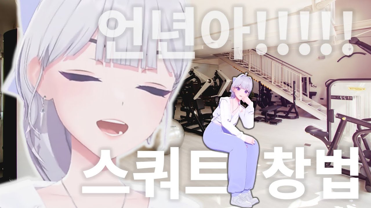 스쿼트 창법으로 부른 처절한 낙인