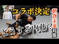 なんとコラボ決定！【朝倉未来コラボ】何するの？？総合ルールでスパー？もしやフルコンルールで！？