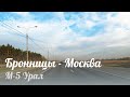 Бронницы - Москва МКАД (Жулебино)