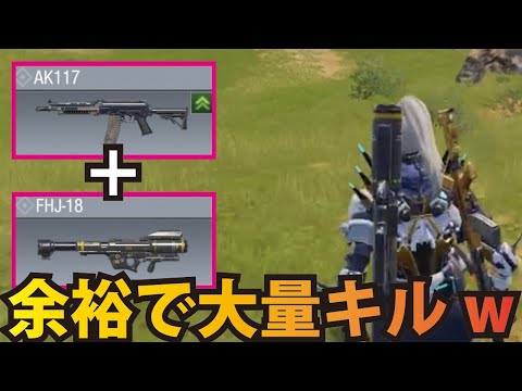 [CODモバイル] 新シーズンでブッ刺さる、『AK-117 & FHJ-18の武器構成』がマジで強すぎて余裕で大量キルできちゃったW