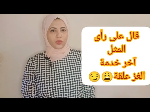 أصل المثل الشعبى أصل الحكاية الحلقة ١١ آخر خدمة الغز علقة