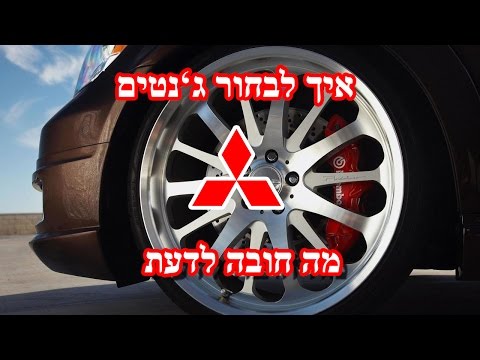 איך לבחור ג&rsquo;נטים ומה חייבים לדעת בבחירת הג&rsquo;נט | מיצובישי ישראל | מיצובישי לנסר קלאסיק