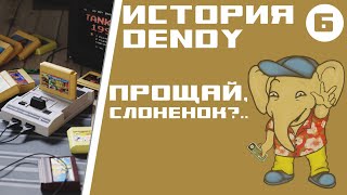 видео: История Денди / Серия 6 - Эффект Слоненка картинка: История Денди / Серия 6 - Эффект Слоненка