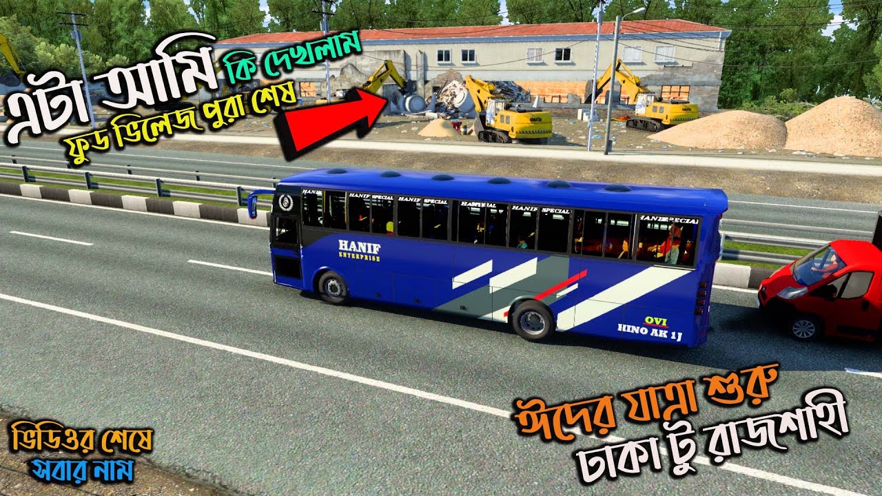 রাস্তায় এটা আমরা কি দেখলাম ফুড ভিলেজ পুরা শেষ | BD next gen map v5|ঈদের যাত্রা শুরু ঢাকা টু রাজশাহী