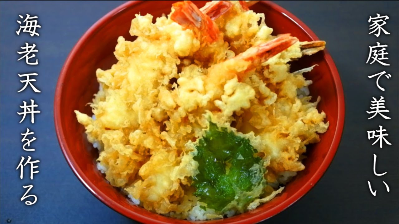 たれ 天丼