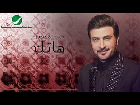       ماجد المهندس هاتك بالكلمات