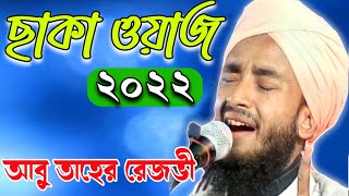 Maulana Abu Taher Waz | Abu Taher Rezvi Jalsa | Maulana Aminuddin Rezvi | Khushboo TV 786