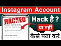 Instagram Account hack hai ya nahi kaise pata kare | Instagram Account hack hai kaise pata kare