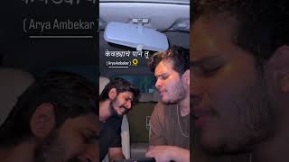 Kevdyach pan tu .❤️- Arya Ambekar , cover by Pratik &amp; Sumit #cover #marathisong #aryaambekar #fypシ