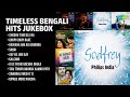 সেরা ১০টি কালজয়ী বাংলা গান | Cactus Songs | Shudhu Tumi Ele Na | Chupi Chupi Raat.