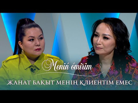 Бейне: Алғашқы ергежейлілік миға әсер ете ме?