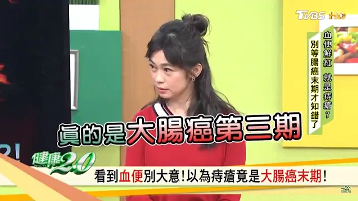 看到血便別大意，以為痔瘡竟是大腸癌！觀察「大便」解讀身體警訊！健康2.0 - 天天要聞