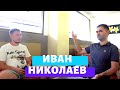 Иван Николаев полезное интервью. Череда случайностей. 12 лет на Пхукете