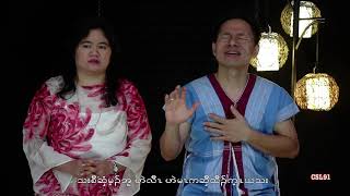 Video thumbnail of "Karen gospel song Yer Si Blu Na by Lawlamoo and Ehler Bwe [OFFICIAL MV]"