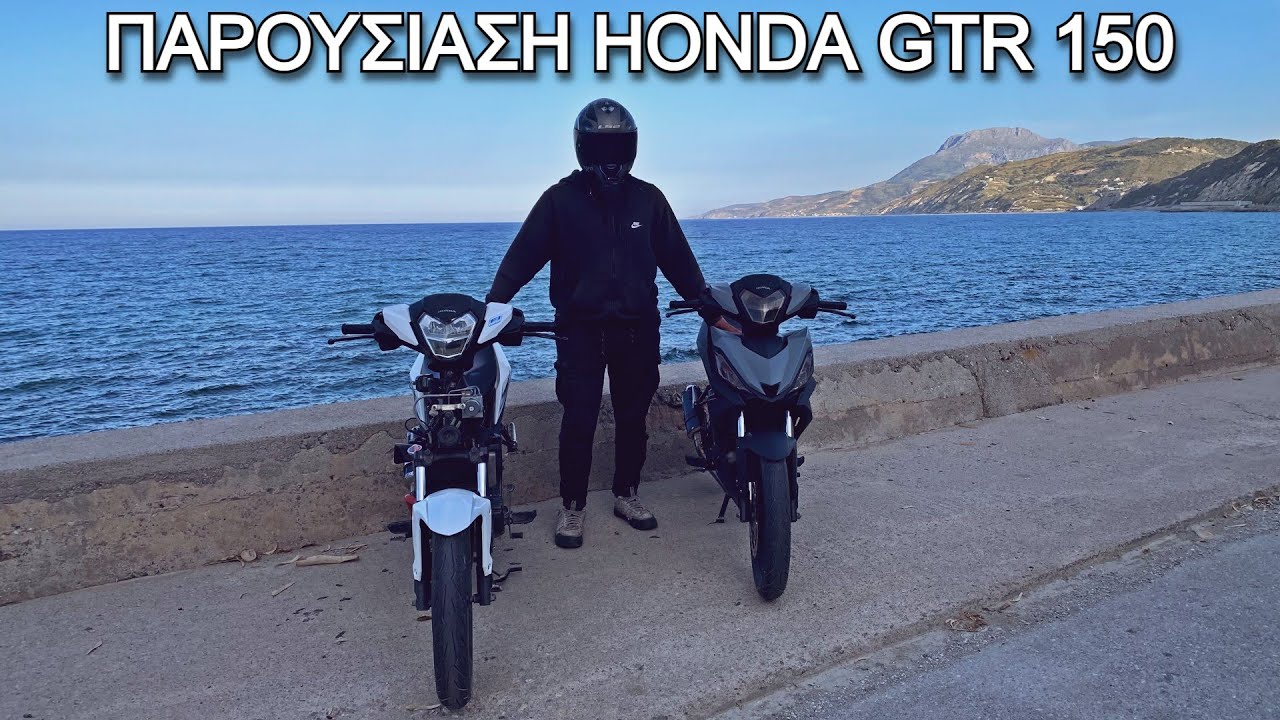 Το καλύτερο παπί - Honda GTR 150