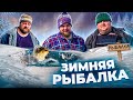 ЗИМНЯЯ РЫБАЛКА / РЕЦЕПТ УХИ ИЗ ЩУКИ