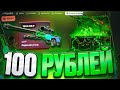 КАК ОКУПИТЬСЯ со 100 РУБЛЕЙ на TOPSKIN!? ПРОМОКОДЫ на САЙТ ТОП СКИН - ТАКТИКА ХАЛЯВА 2025 КЕЙС БАТЛ