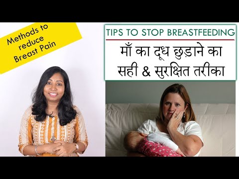 वीडियो: स्तनपान कराते समय मरोड़ को कैसे रोकें?