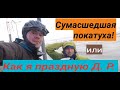 Что нужно проехать, что бы поесть мяса в день рожденья!