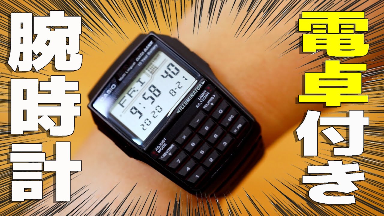 チプカシ】データバンク 電卓付き 腕時計【おすすめ】｜ぴーすけの 