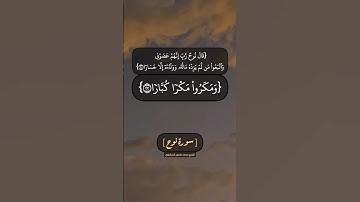 سورة نوح الآية ٢١ الى ٢٤ بصوت الشيخ محمد صديق المنشاوي